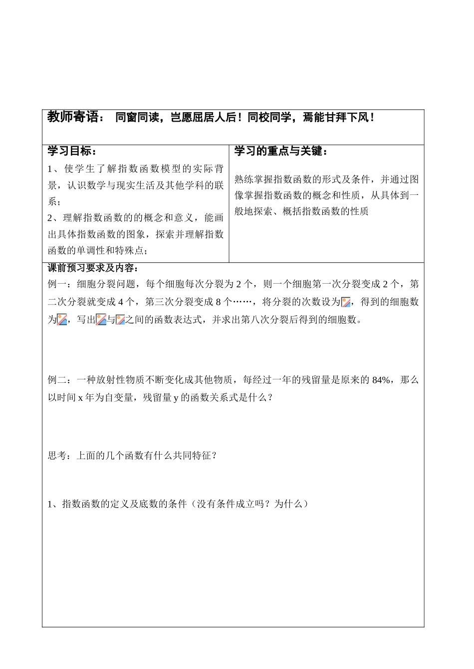 3.1.2指数函数1_第2页