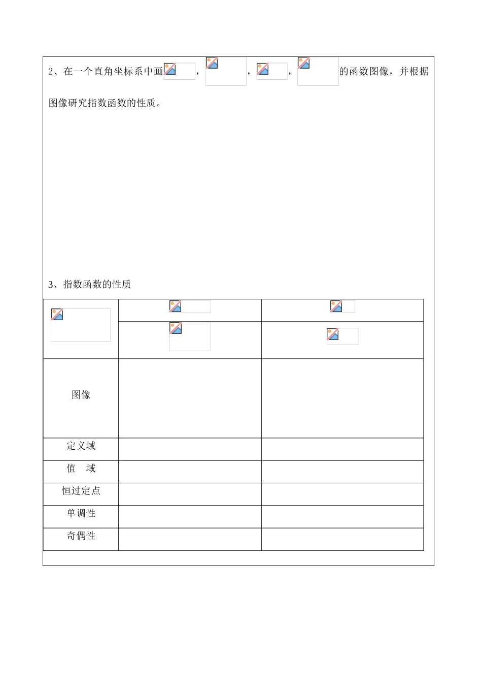 3.1.2指数函数1_第3页