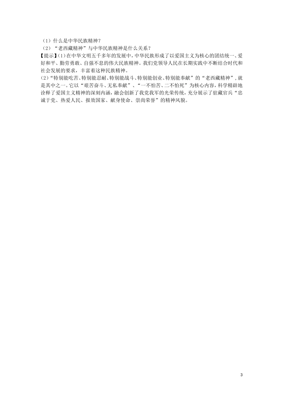 2015高中政治 第3单元 第7课 第2框 弘扬中华民族精神教案 新人教版必修3_第3页