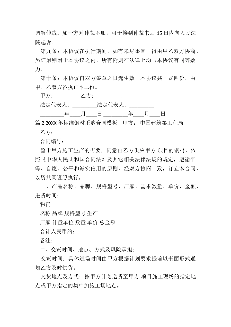 钢材标准采购合同_第2页