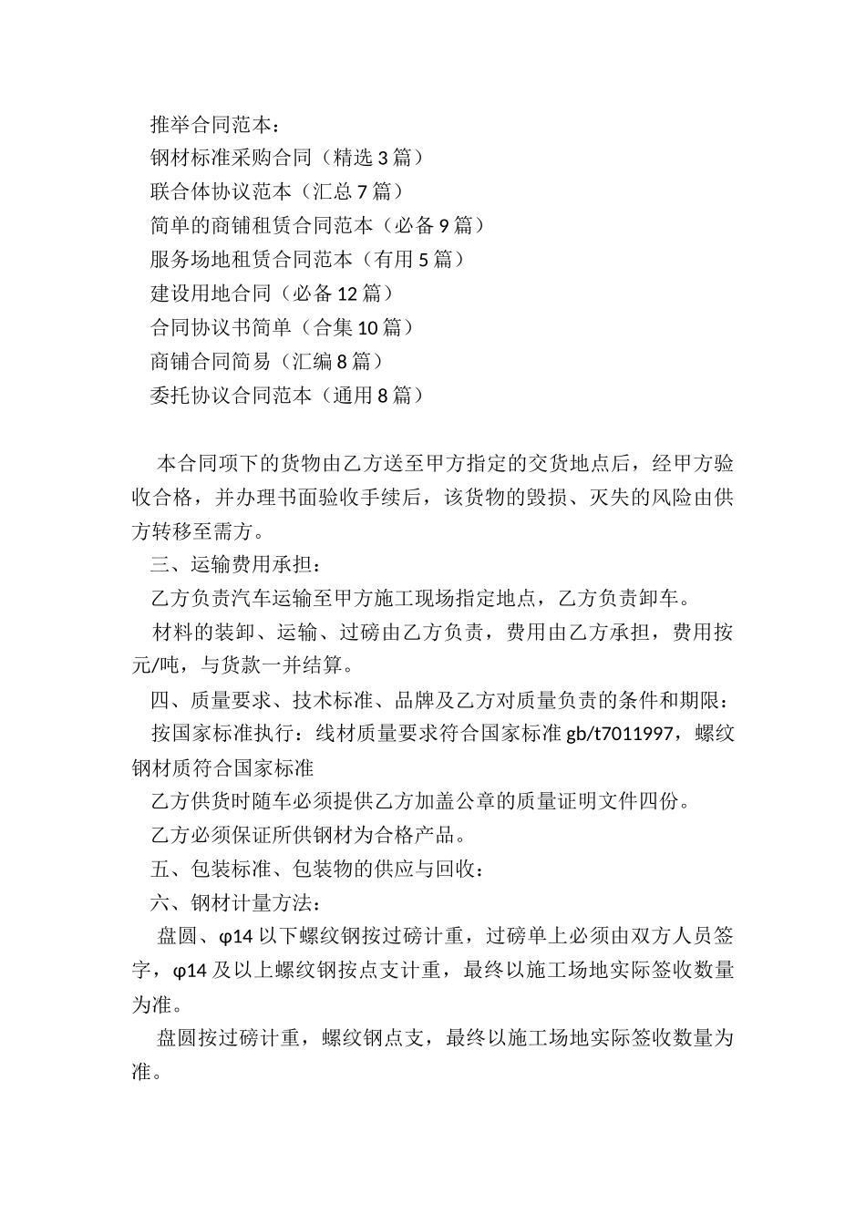 钢材标准采购合同_第3页