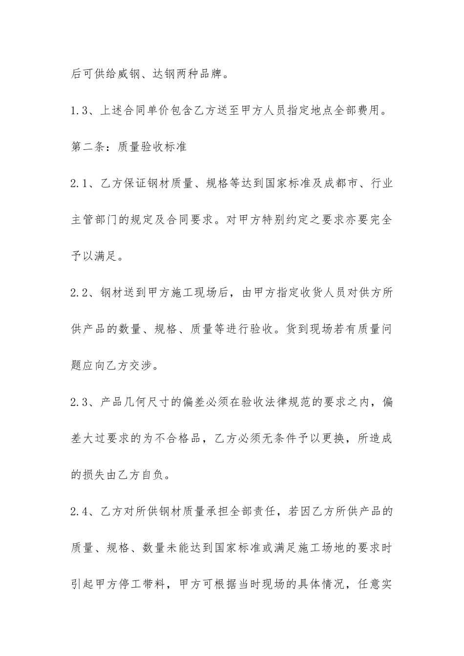 钢材材料采购合同-_第2页