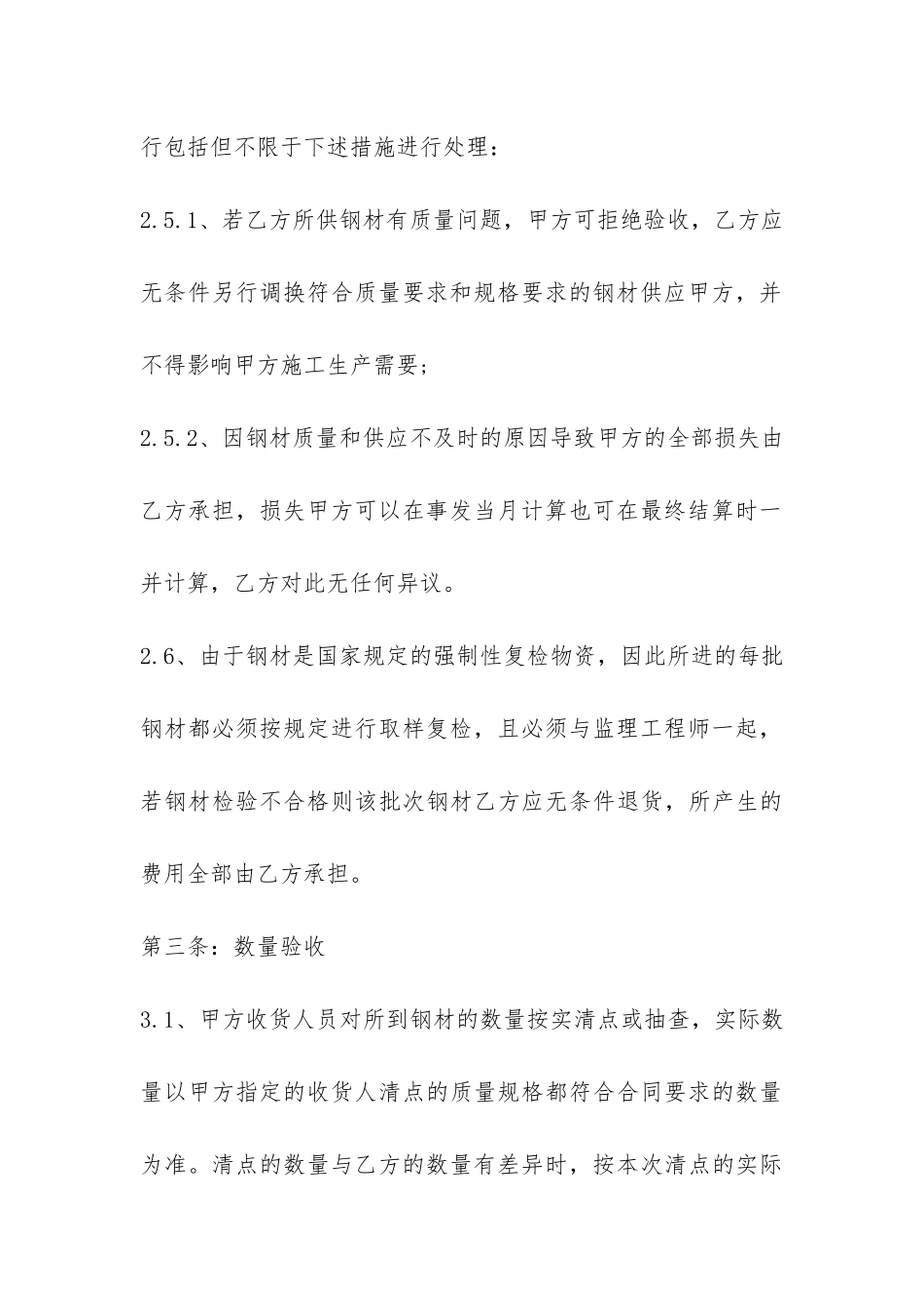 钢材材料采购合同-_第3页