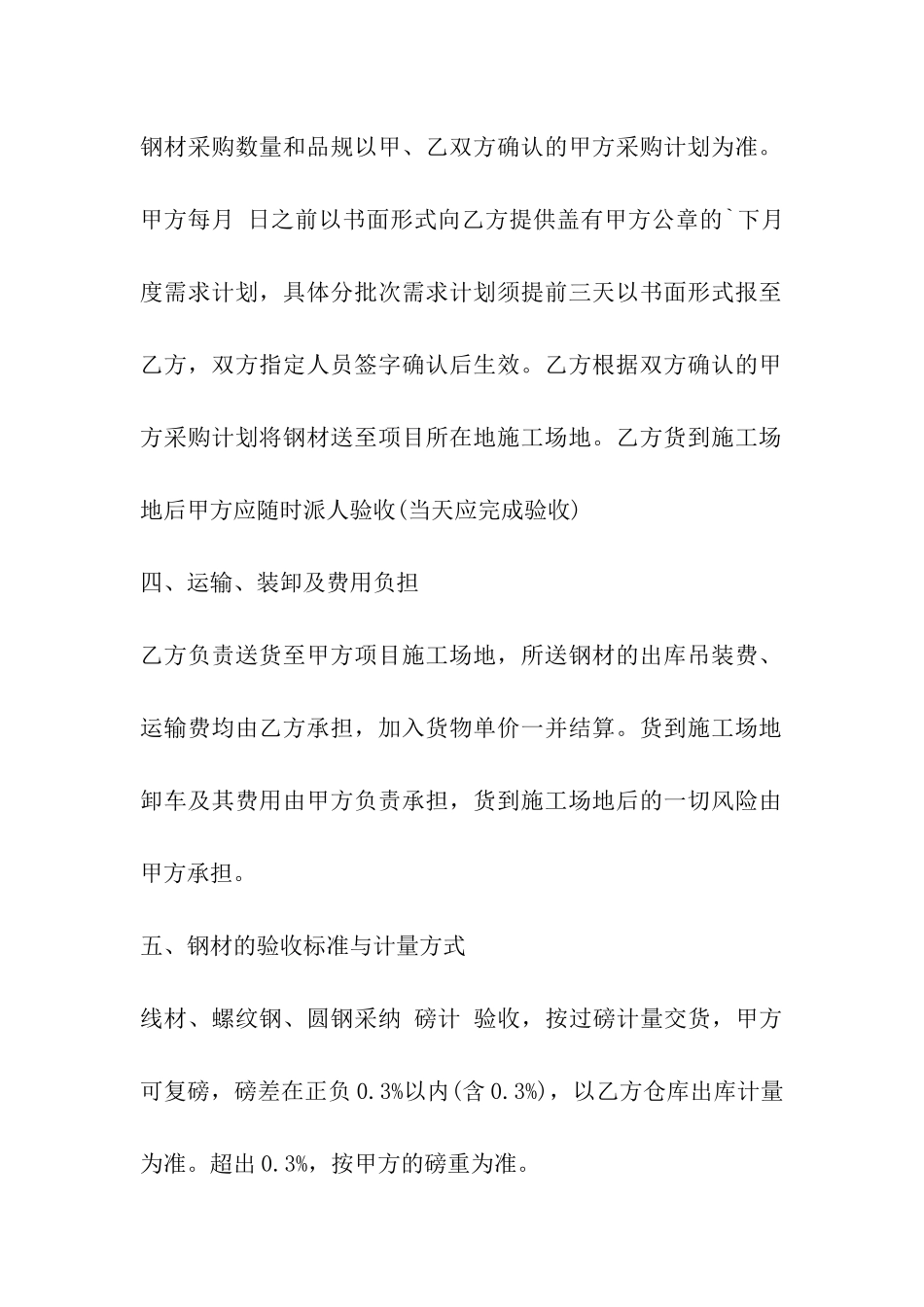 钢材水泥购销合同范本大全_第2页