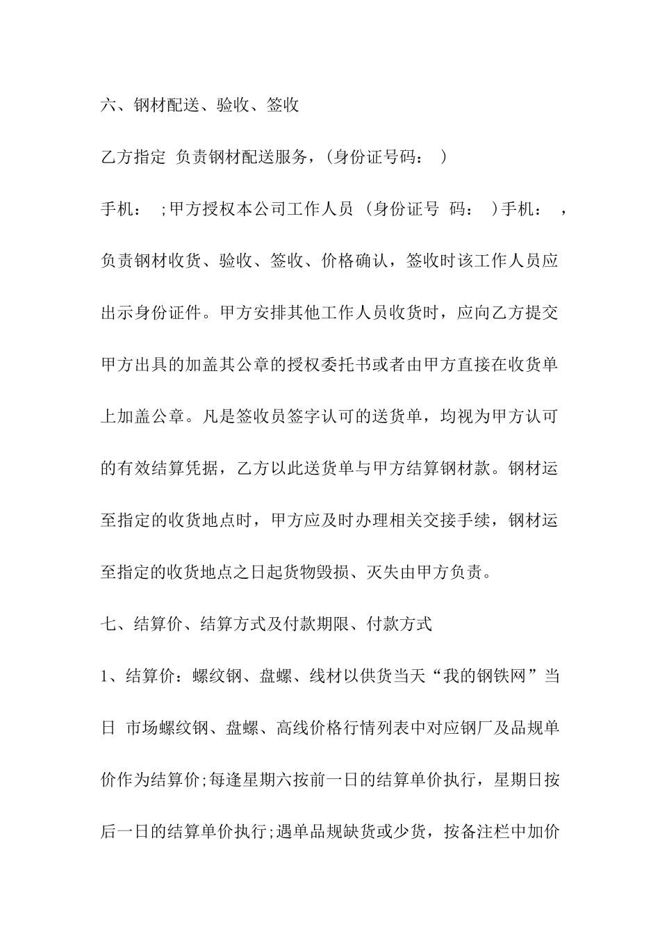钢材水泥购销合同范本大全_第3页