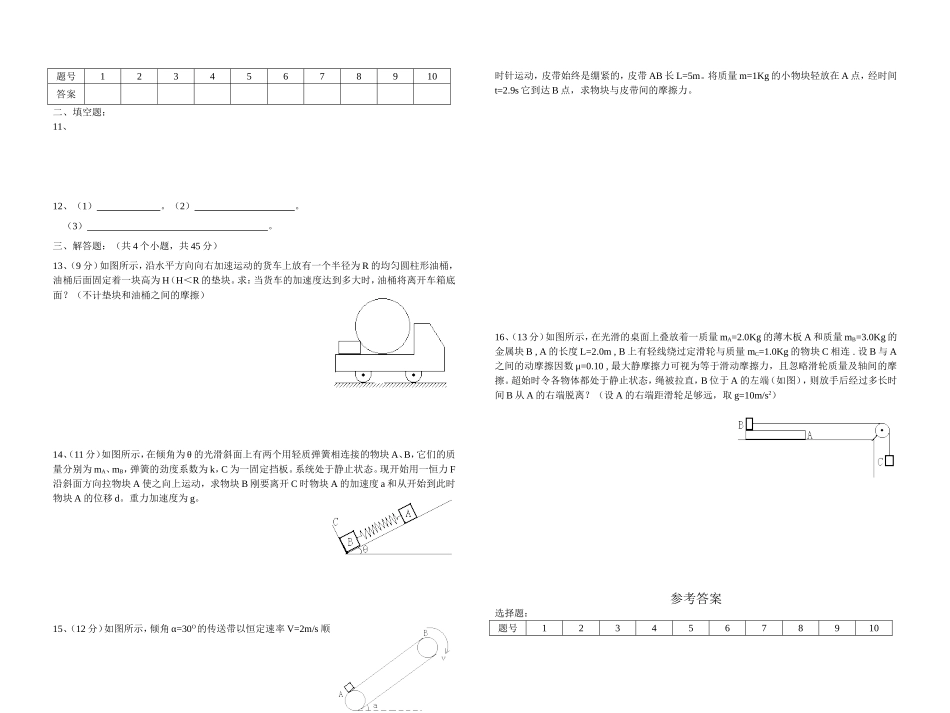 23蓬安中学高2006级高考复习物理测试卷（牛顿运动定律）-人教版_第2页