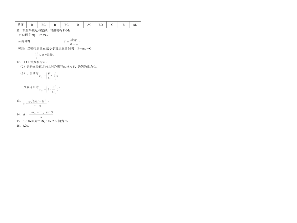 23蓬安中学高2006级高考复习物理测试卷（牛顿运动定律）-人教版_第3页