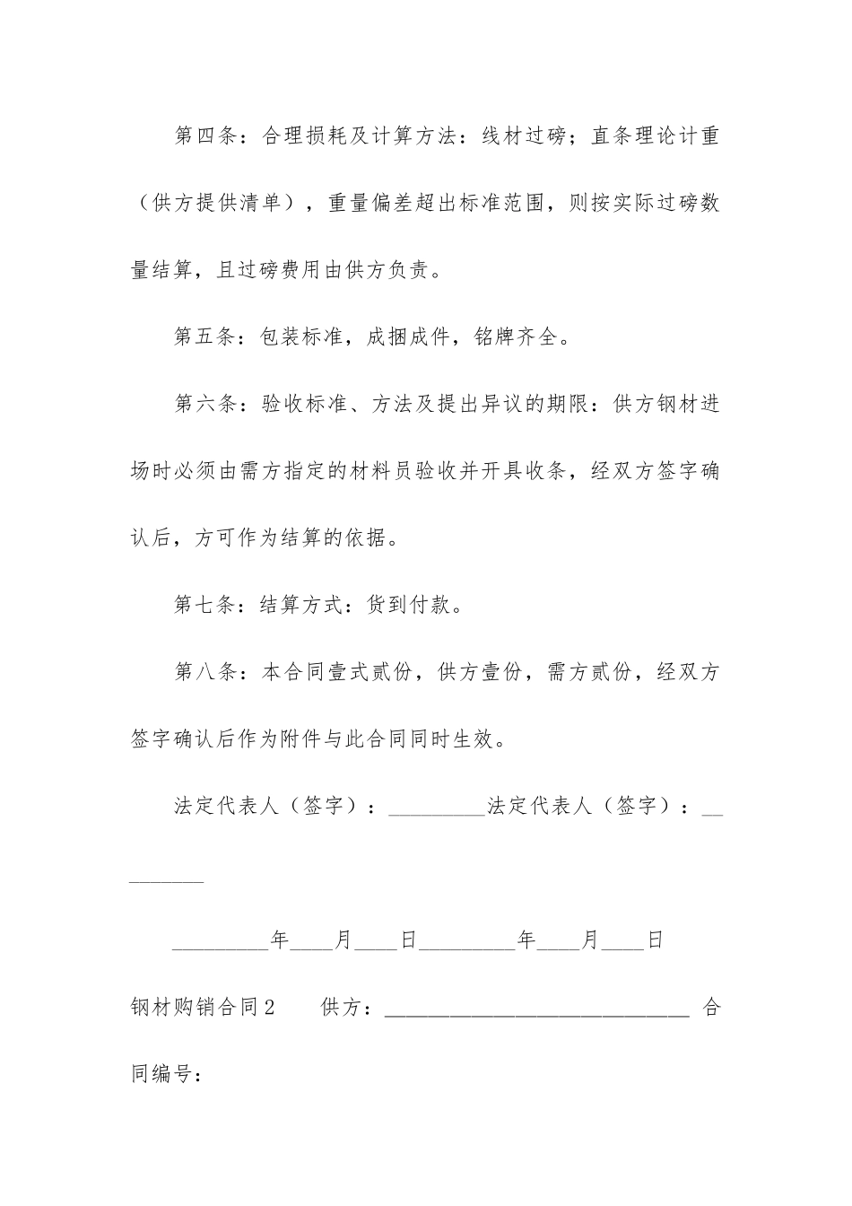 钢材购销合同(钢材合同范本大全)_第2页