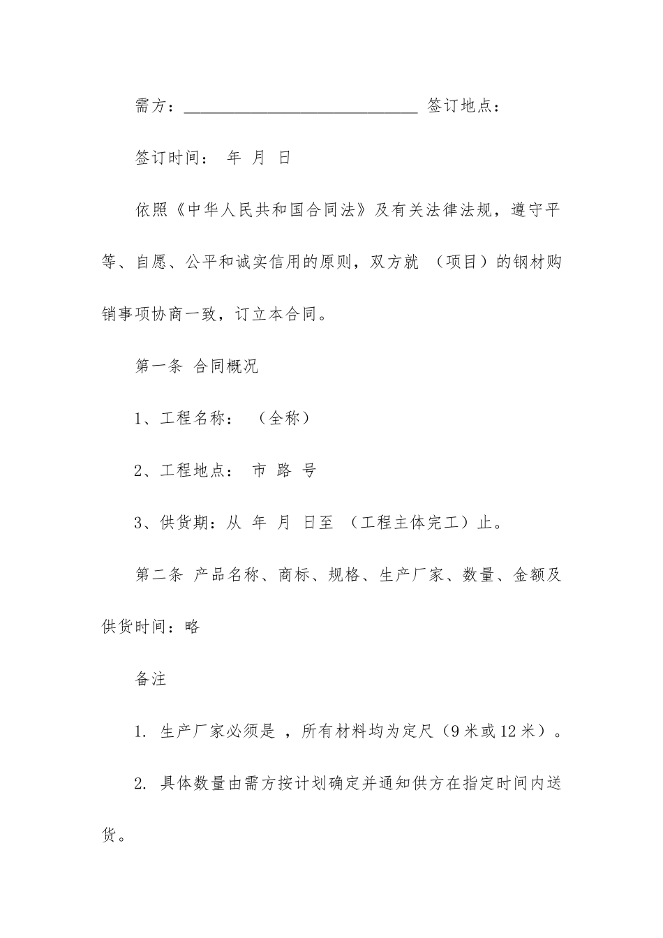 钢材购销合同(钢材合同范本大全)_第3页