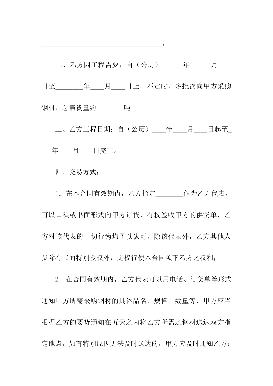 钢材购买合同范本_第2页