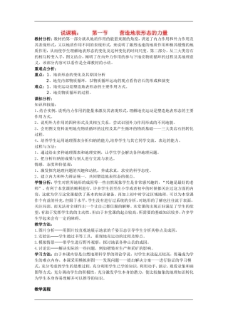 4.1营造地表形态的力量