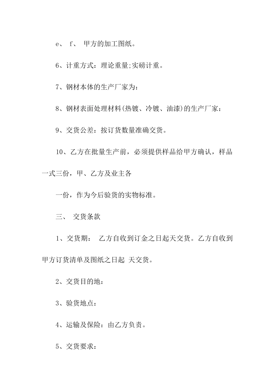 钢材订购合同范本_第2页