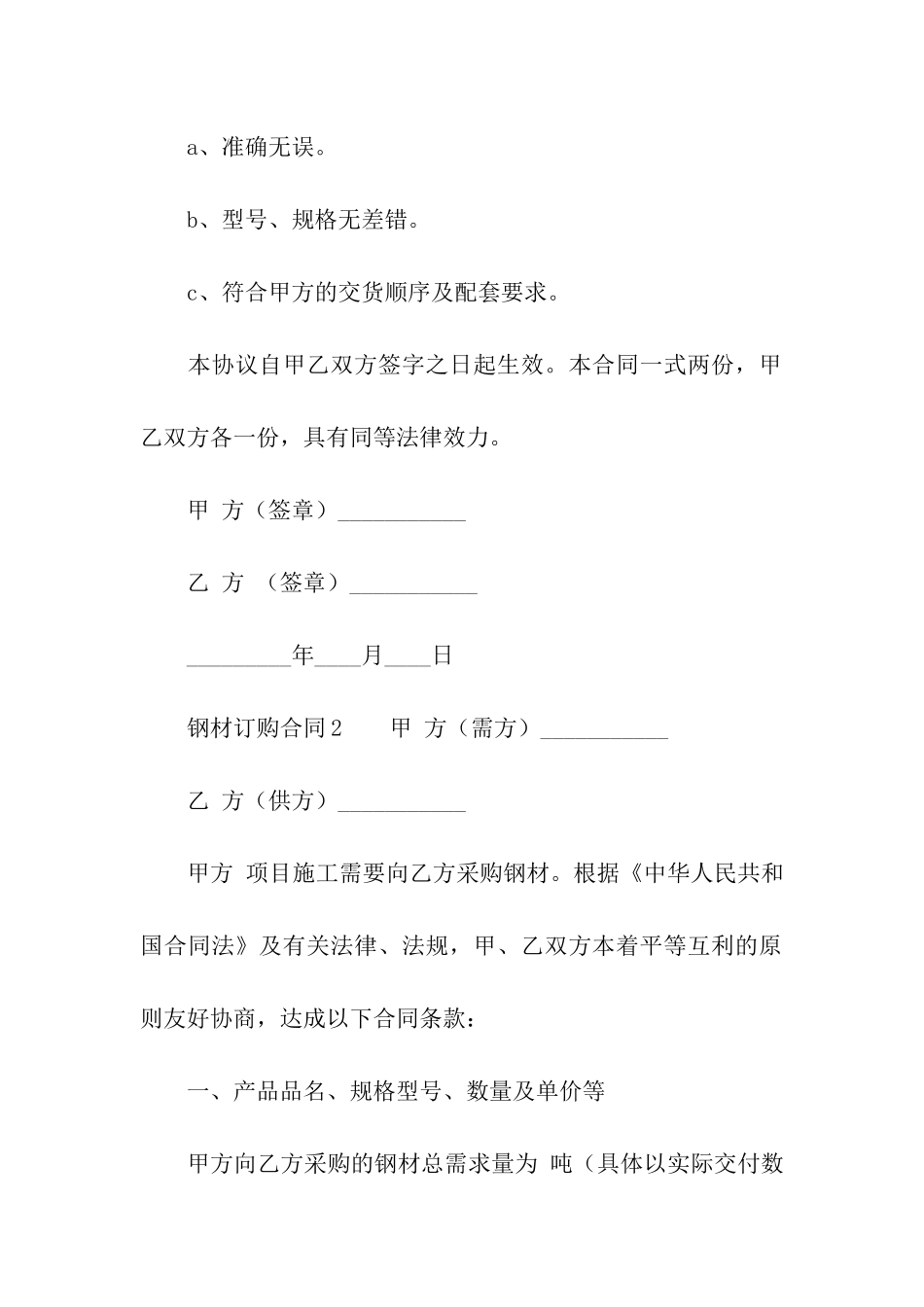 钢材订购合同范本_第3页