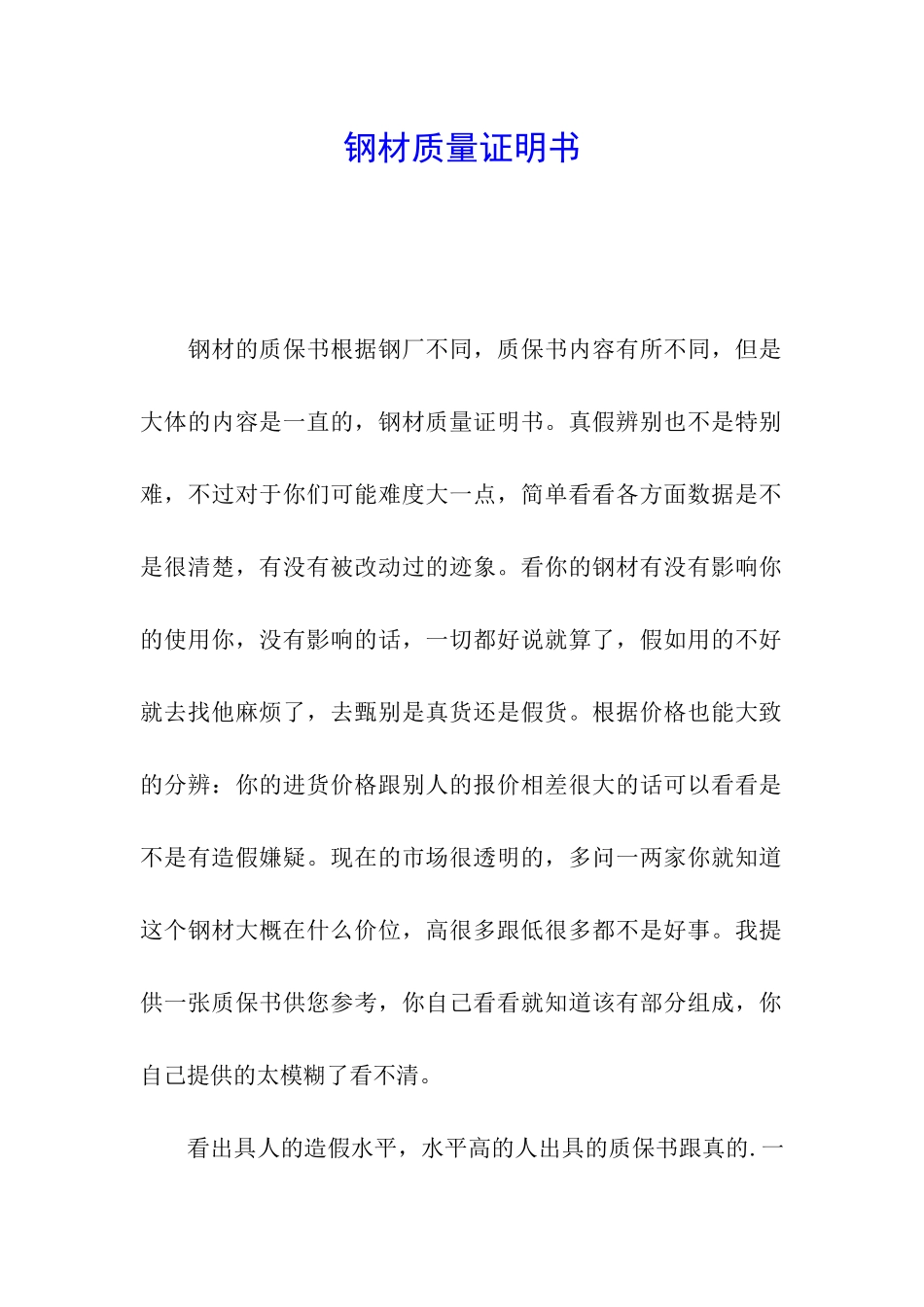 钢材质量证明书_第1页