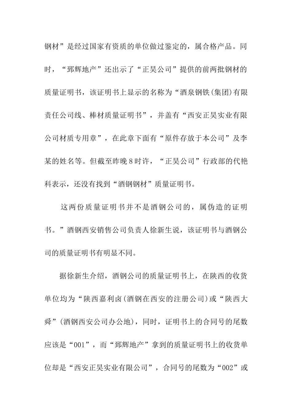 钢材质量证明书_第3页