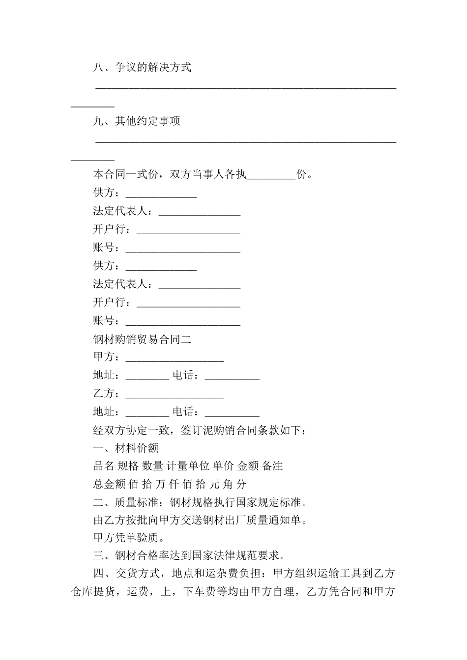 钢材购销合同_第2页