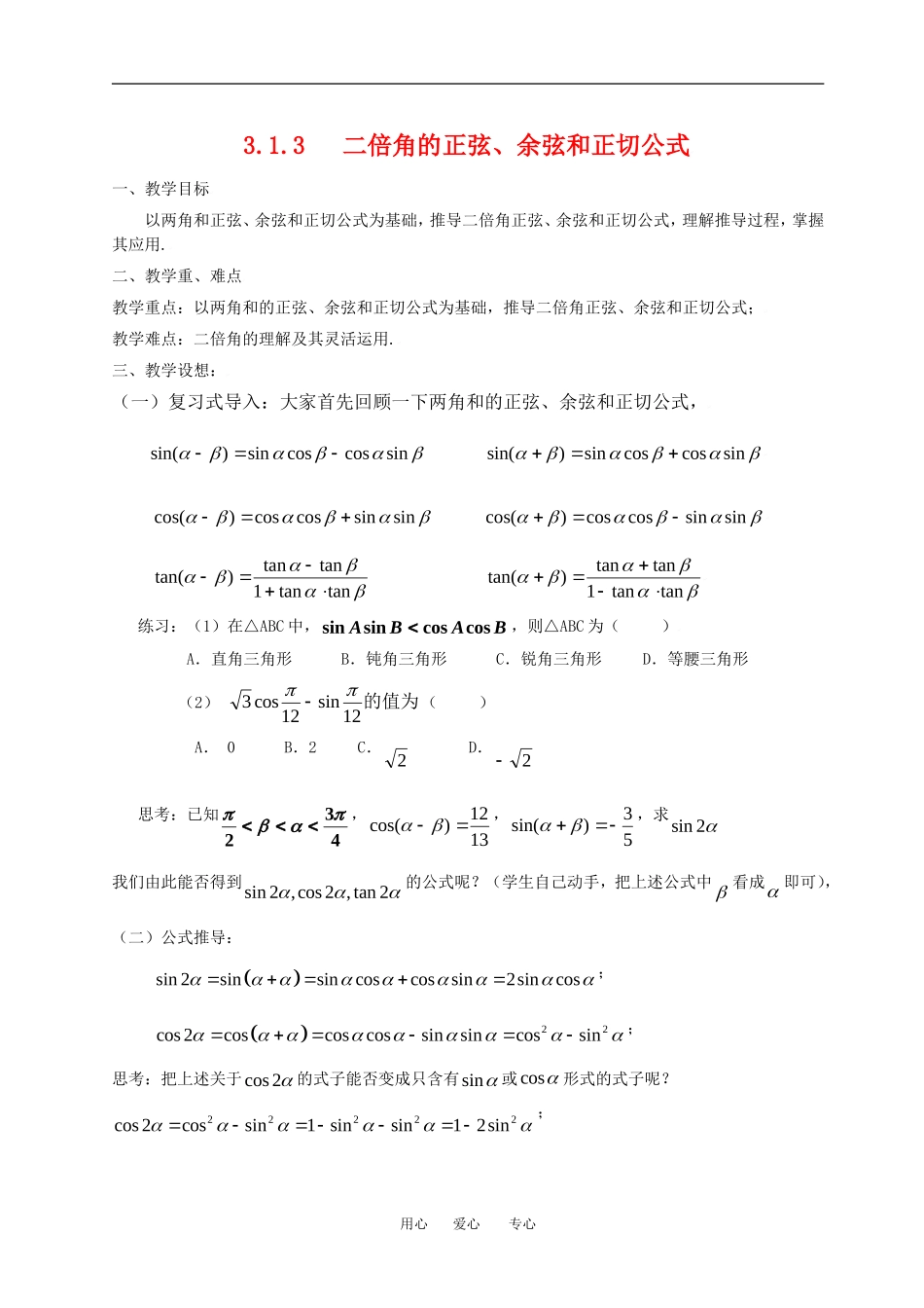 3.1.3二倍角的正弦、余弦、正切公式_第1页