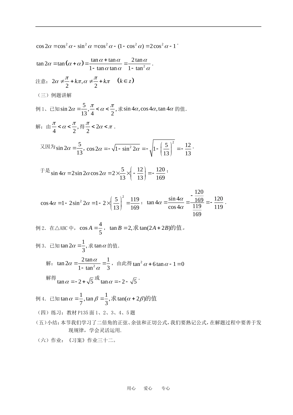 3.1.3二倍角的正弦、余弦、正切公式_第2页