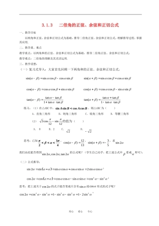 3.1.3二倍角的正弦、余弦、正切公式