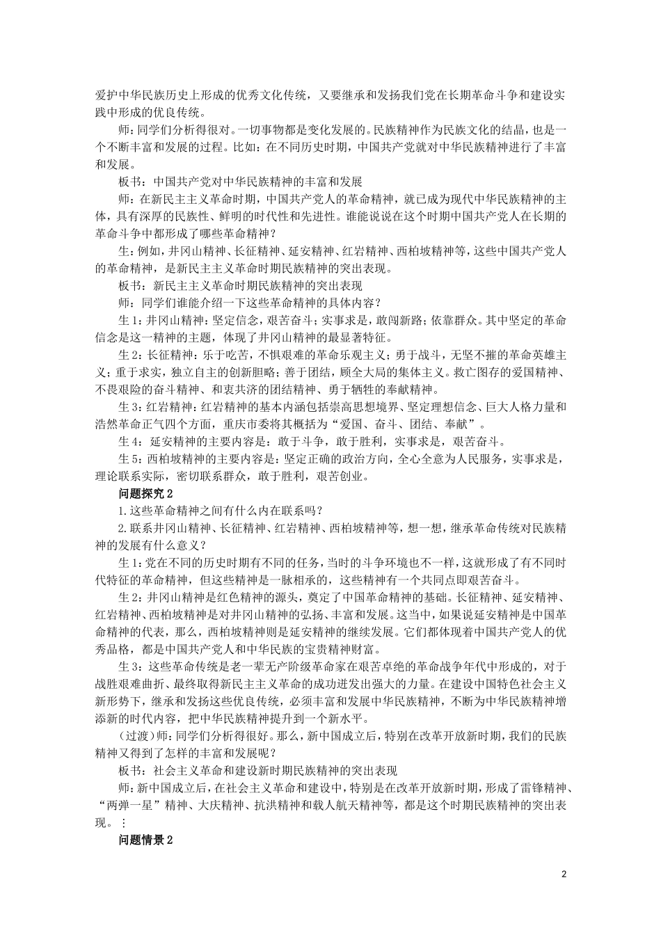 2015高中政治 第3单元 第7课 第2框 弘扬中华民族精神教材分析与导入设计1 新人教版必修3_第2页