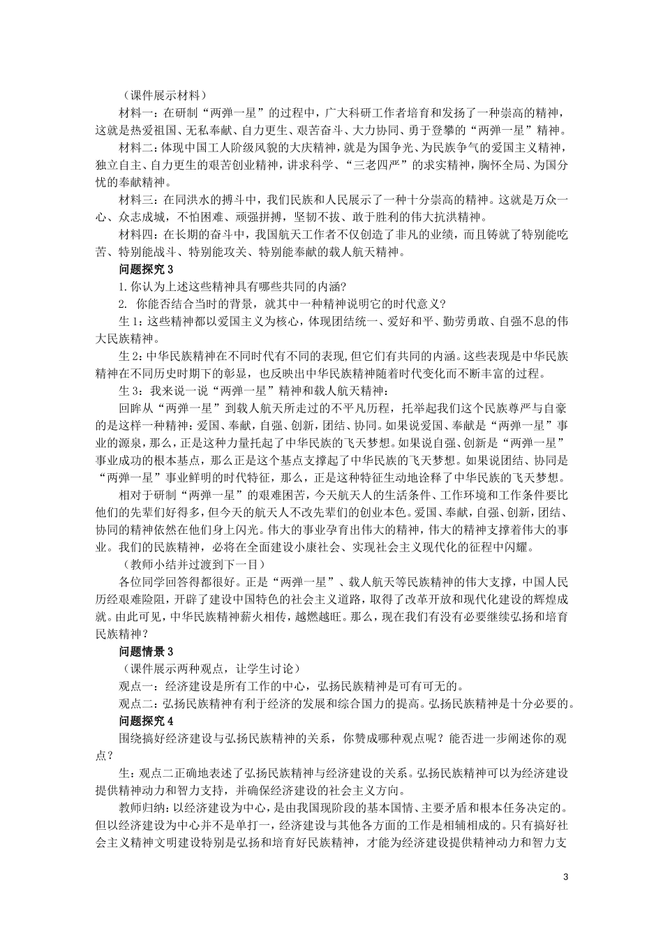 2015高中政治 第3单元 第7课 第2框 弘扬中华民族精神教材分析与导入设计1 新人教版必修3_第3页