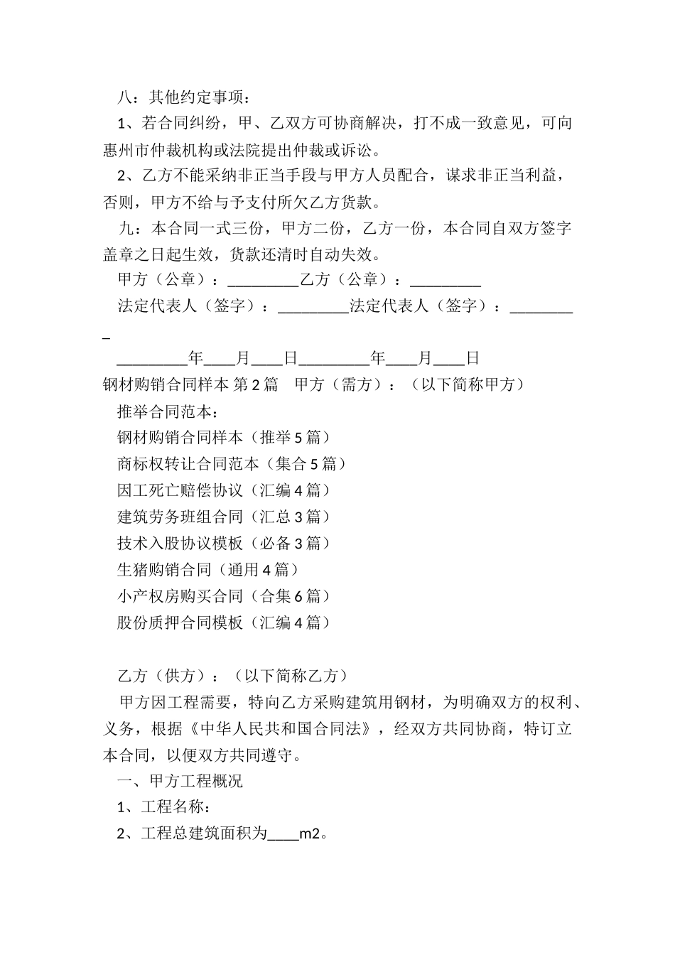 钢材购销合同样本_第3页