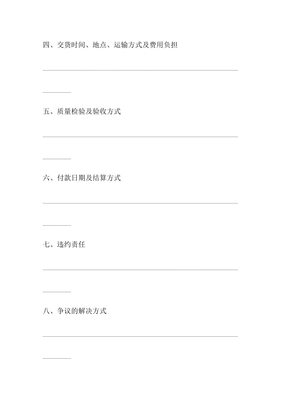 钢材购销合同书范本_第2页