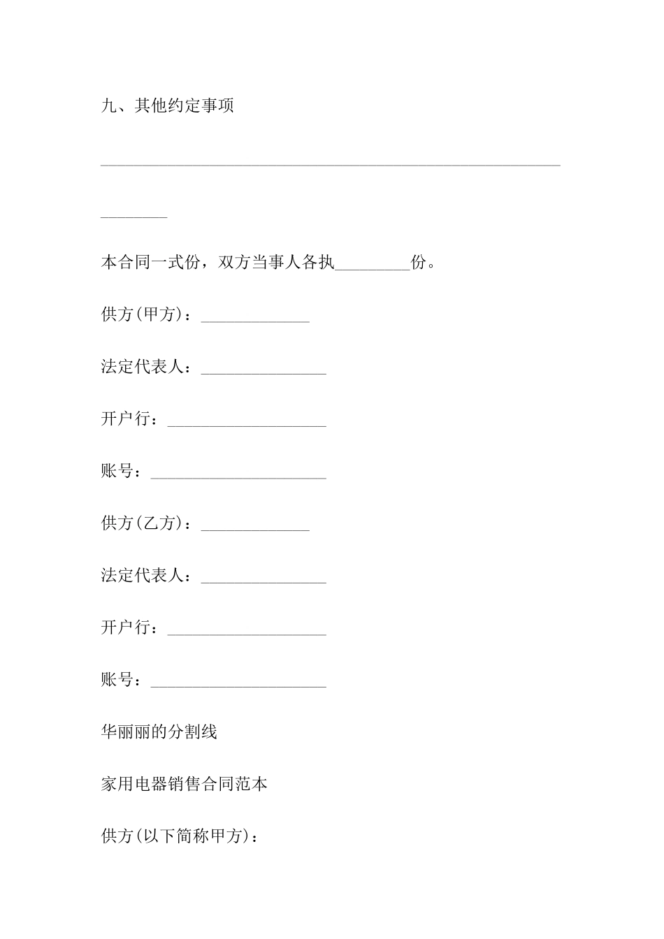 钢材购销合同书范本_第3页