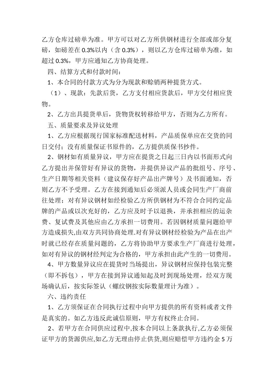 钢材购销合同样本(实用5篇)_第2页