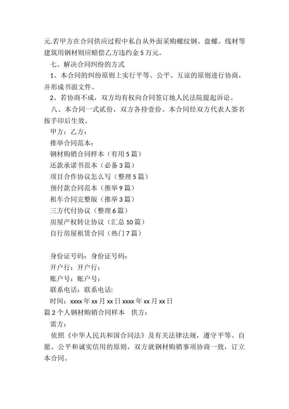 钢材购销合同样本(实用5篇)_第3页