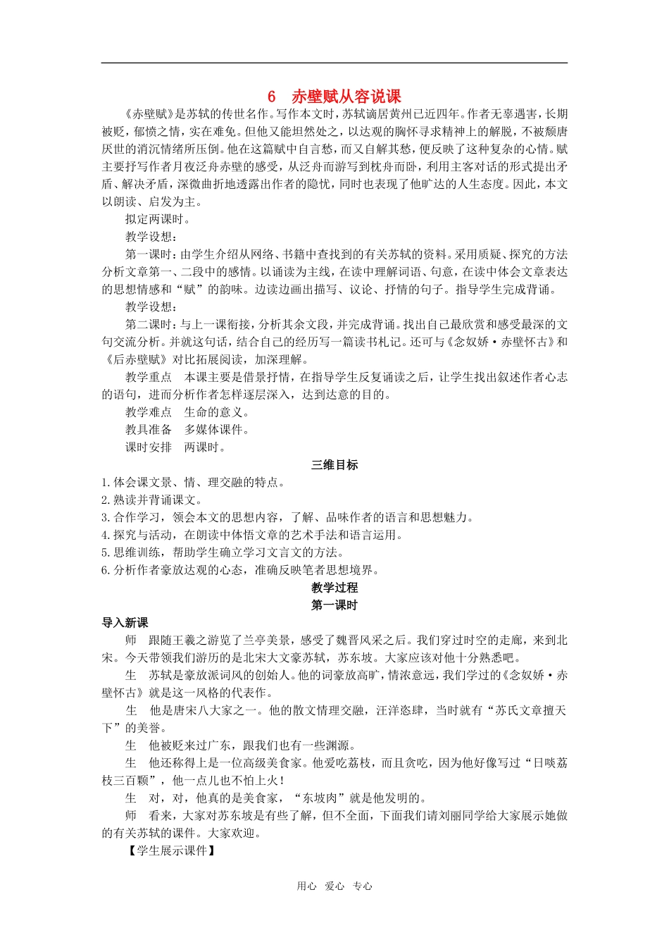 6  赤壁赋_第1页