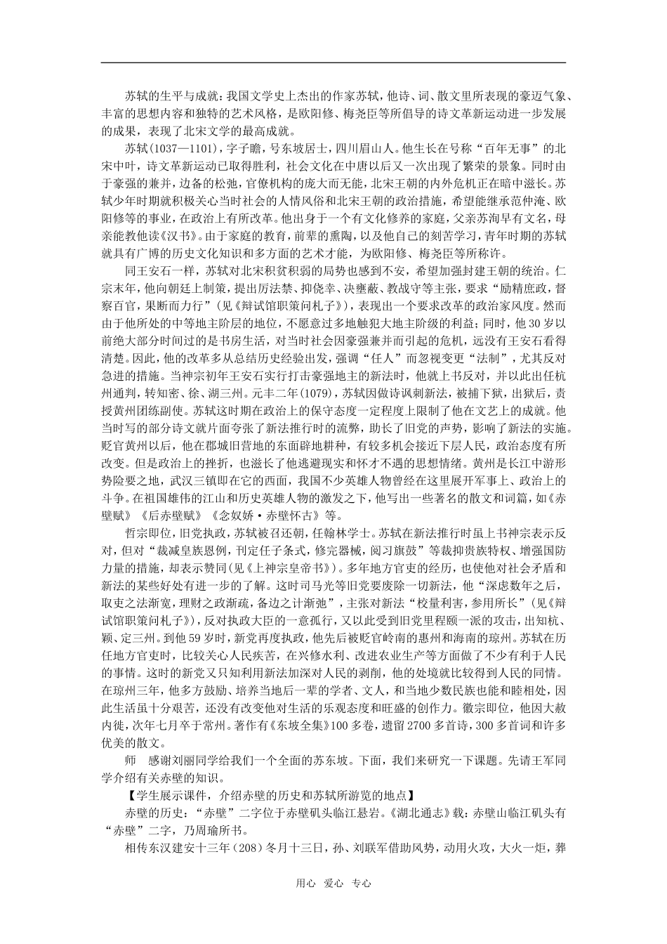 6  赤壁赋_第2页