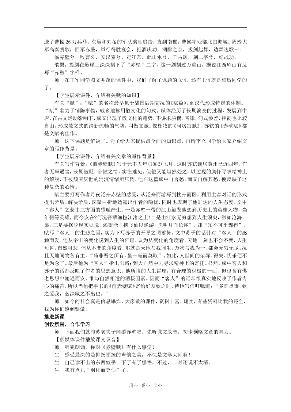 6  赤壁赋_第3页