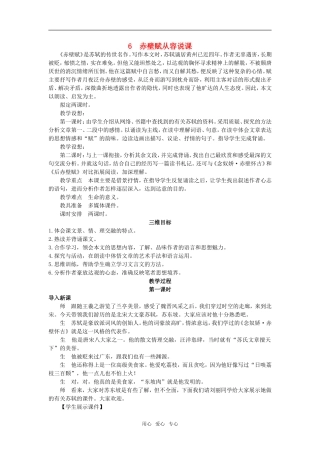 6  赤壁赋