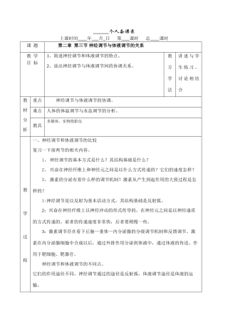 23神经调节与体液调节的关系
