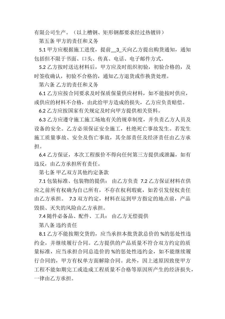 钢材购销合同(5篇)_第3页