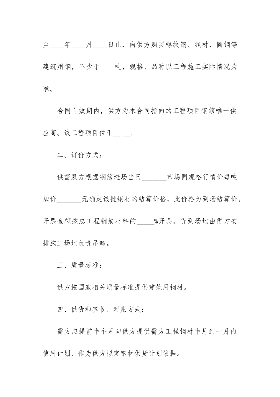 钢材购销合同范本15篇_第2页