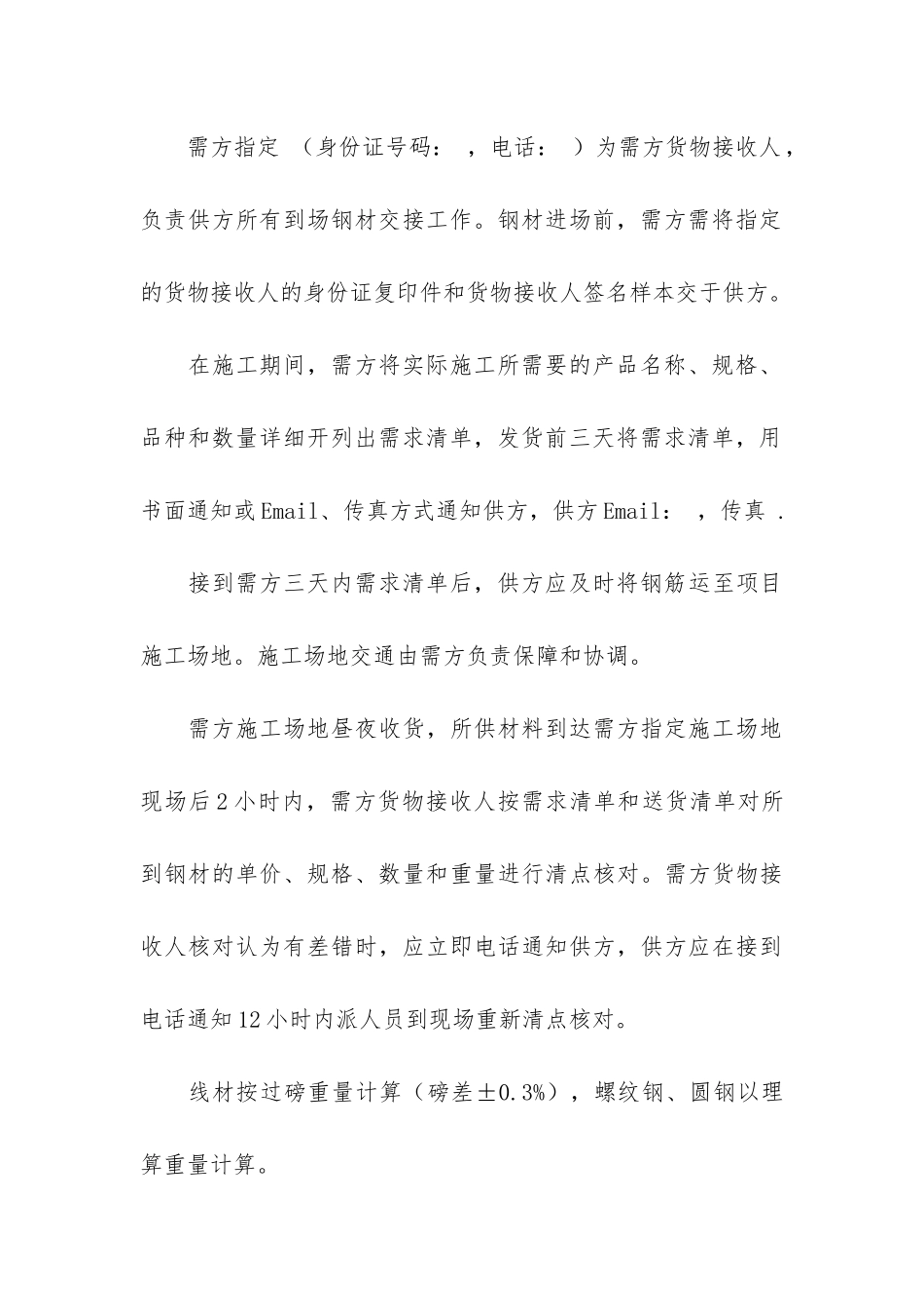 钢材购销合同范本15篇_第3页