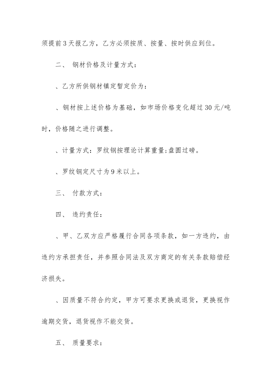 钢材购销合同通用格式14篇_第2页