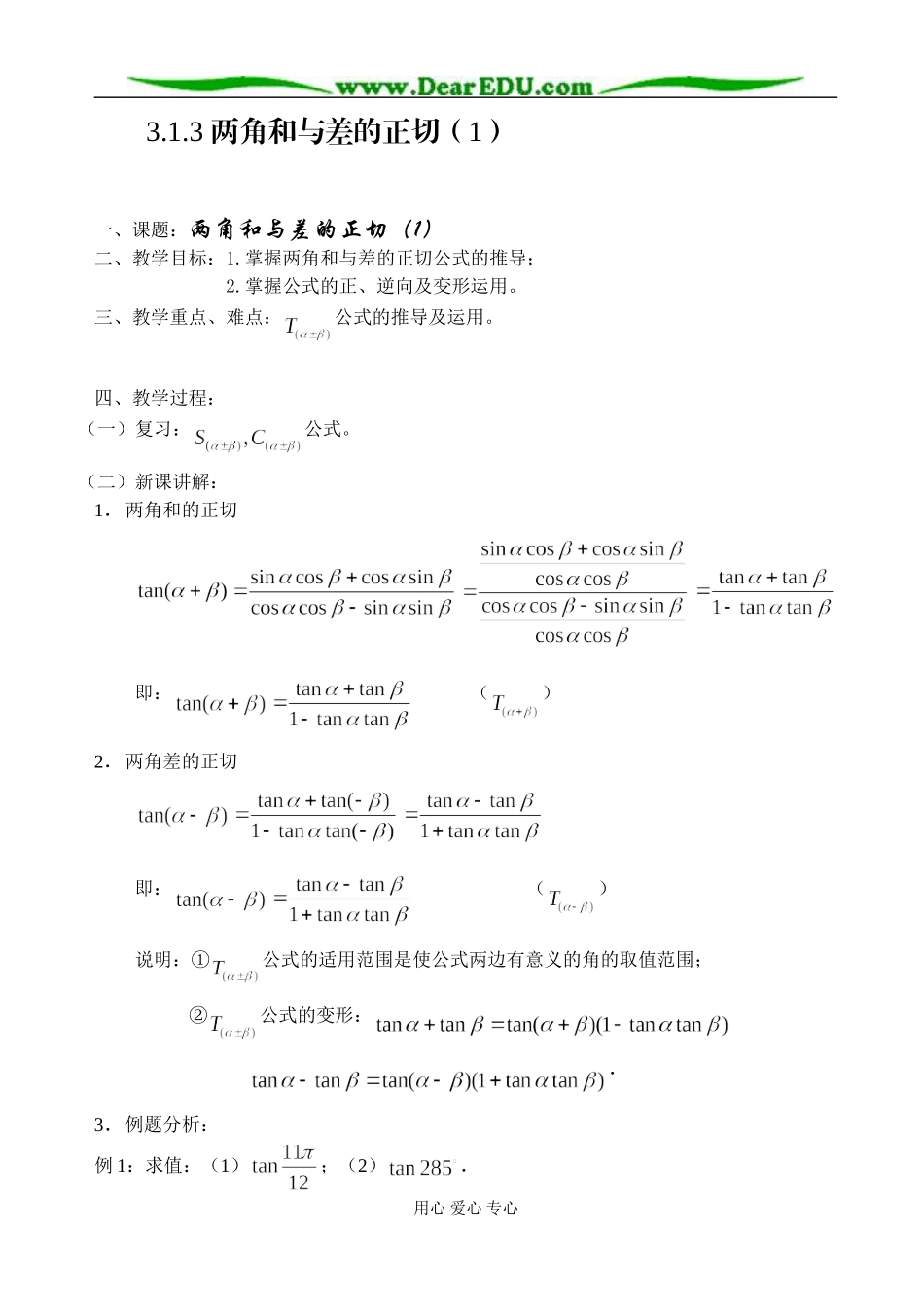 3.1.3两角和与差的正切（1）_第1页