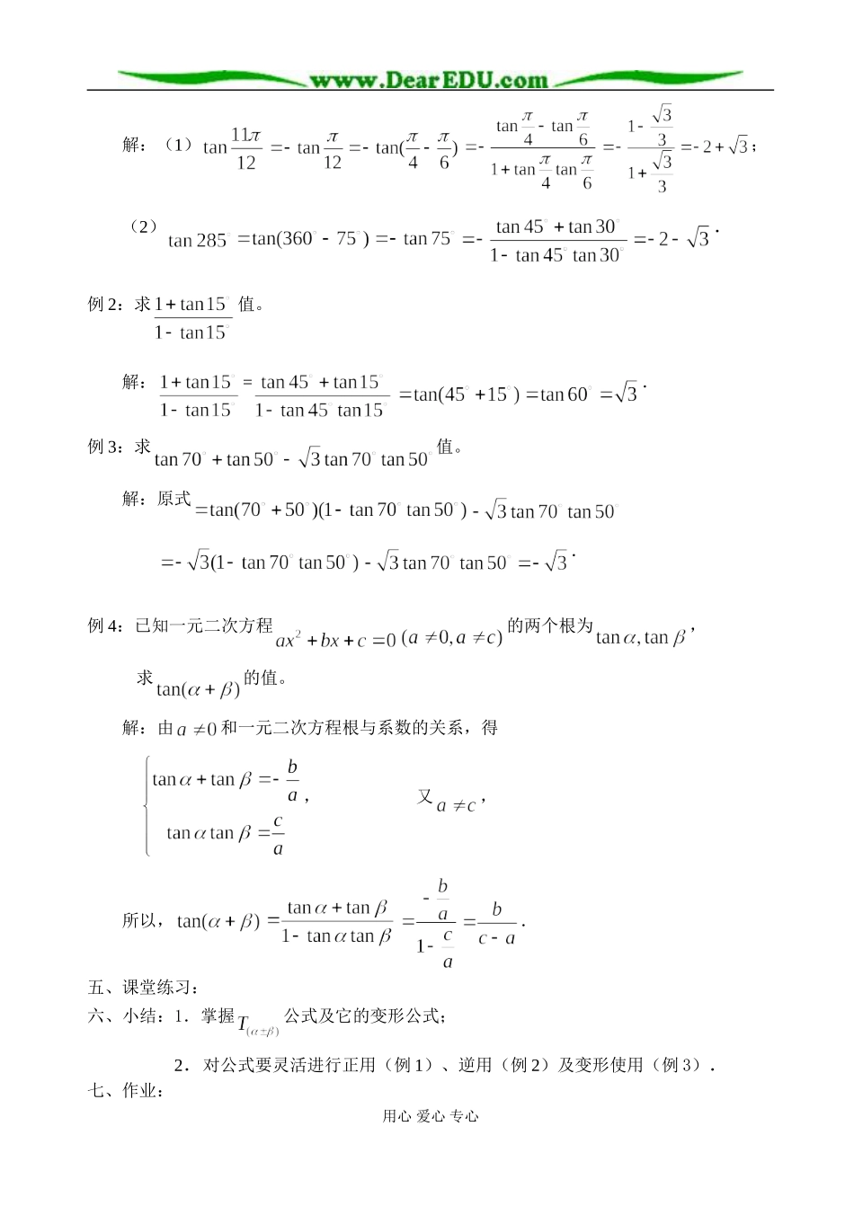 3.1.3两角和与差的正切（1）_第2页