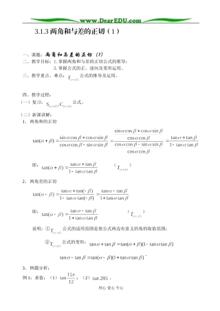 3.1.3两角和与差的正切（1）