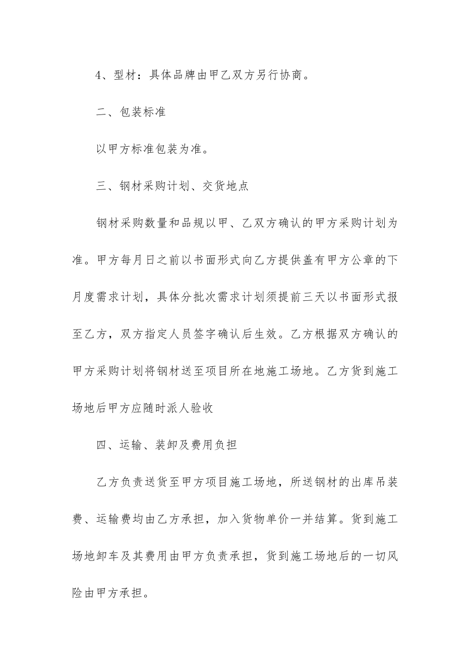 钢材购销合同16篇_第2页