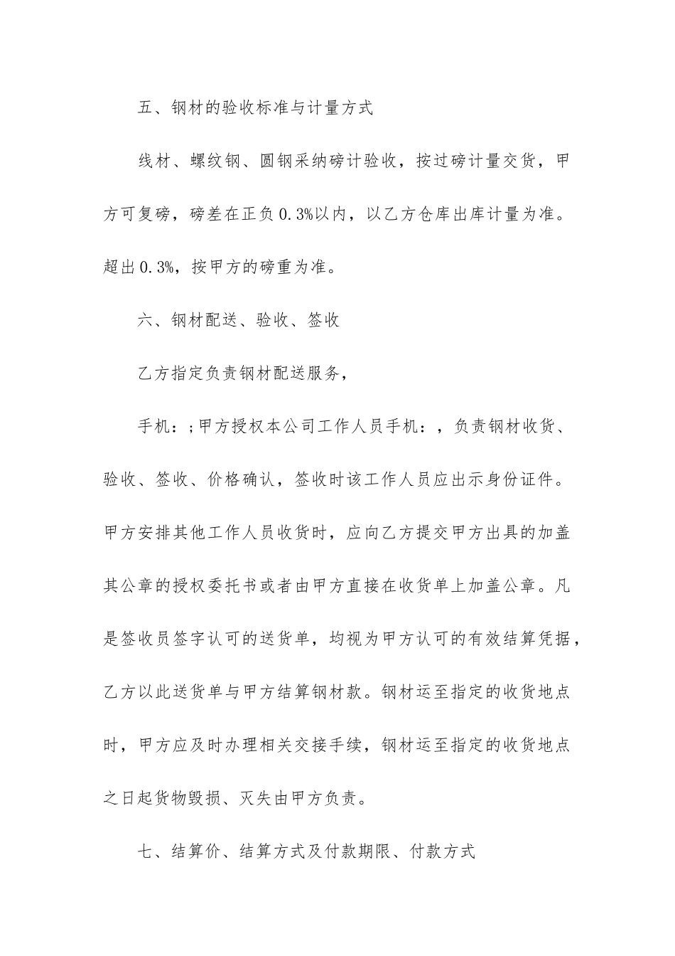 钢材购销合同16篇_第3页