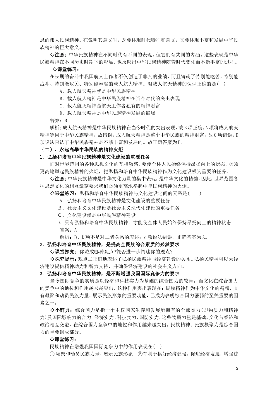 2015高中政治 第3单元 第7课 第2框 弘扬中华民族精神教材分析与导入设计2 新人教版必修3_第2页