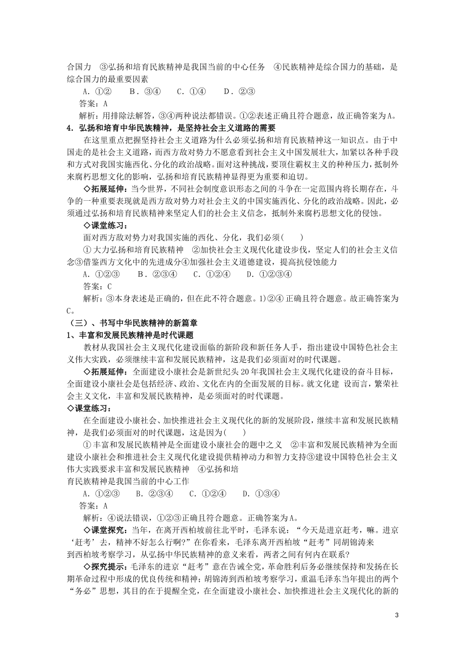 2015高中政治 第3单元 第7课 第2框 弘扬中华民族精神教材分析与导入设计2 新人教版必修3_第3页