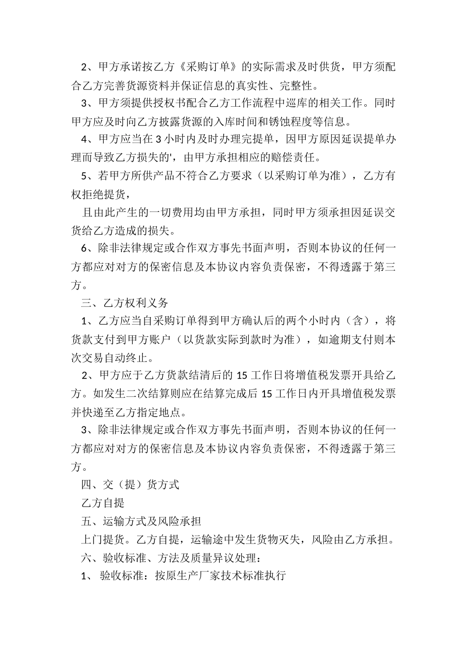 钢材购销的合同范本_第2页