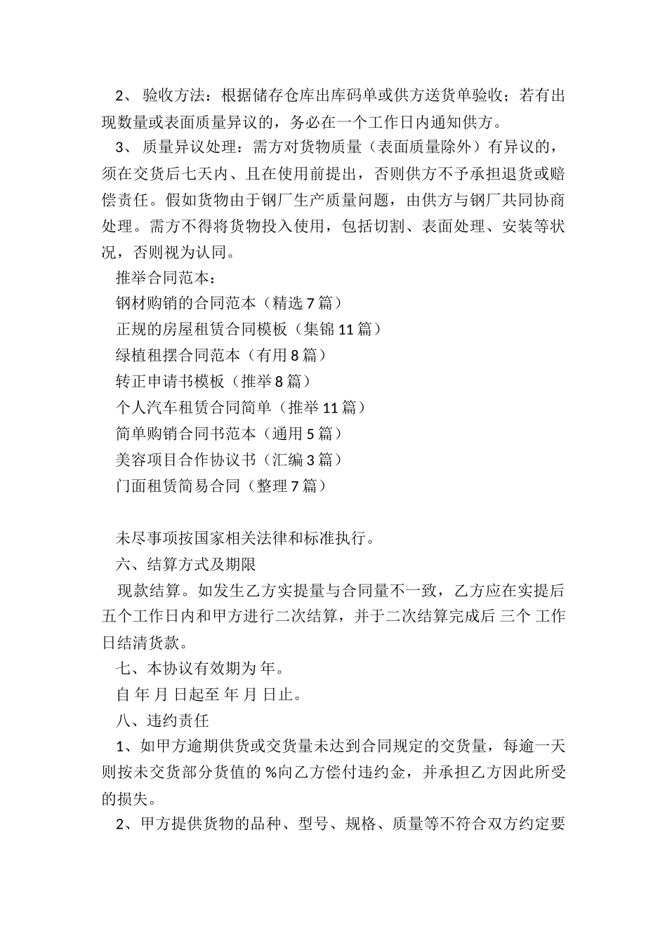 钢材购销的合同范本_第3页