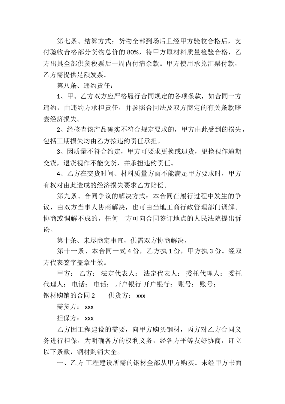 钢材购销的合同_第2页