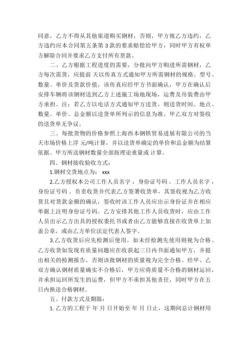 钢材购销的合同_第3页